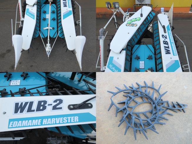 枝豆収穫機(ハーベスター) WLB-2　新潟◇ 写真５