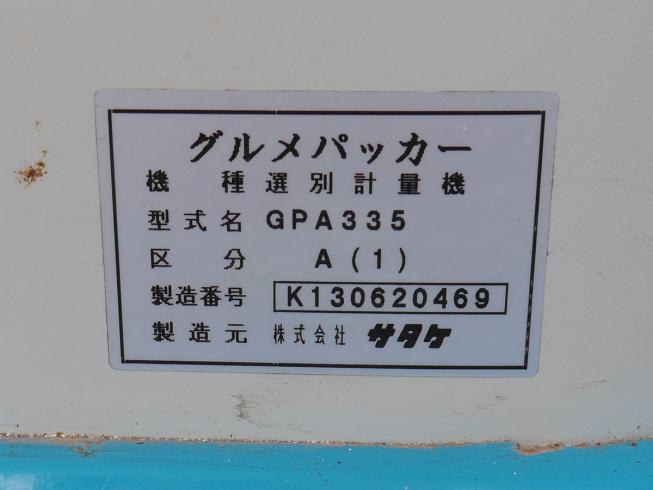 計量機 GPA335 写真８