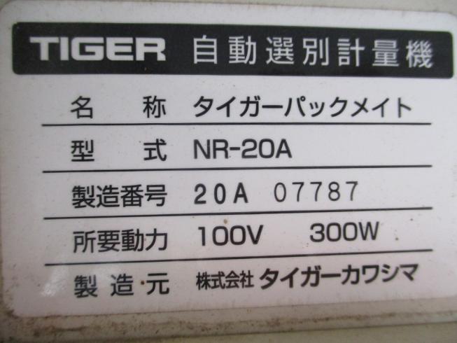 計量機 NR-20A 写真７