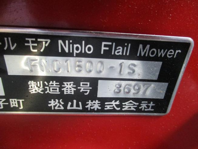 フレールモア FNC1600－１S 写真７