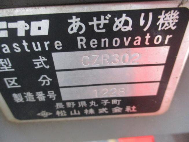 畦塗機 CZR302 写真６