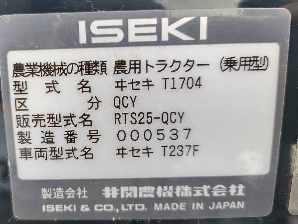 トラクター RTS25-QCY 写真12
