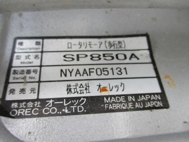畦草刈機 SP850A 写真７