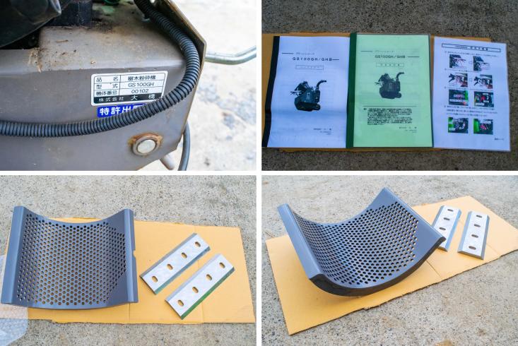 チッパー GS100GH 写真10