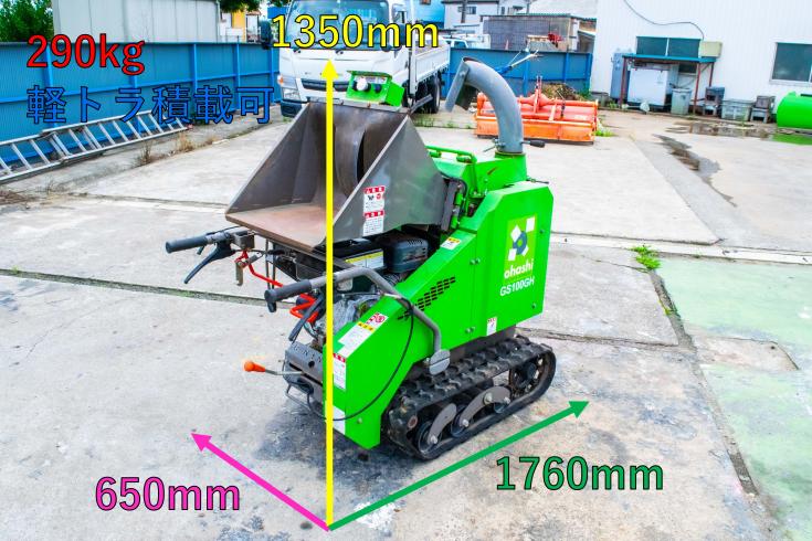 チッパー GS100GH 写真２