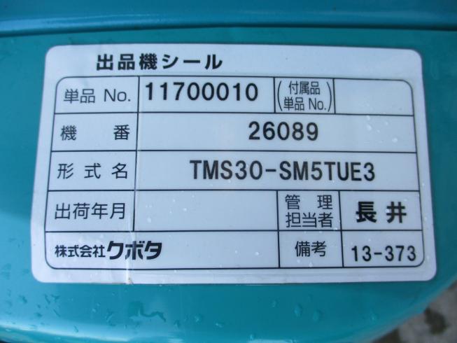 管理機 TMS30 写真６