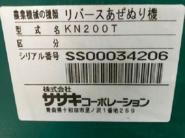 畦塗機 KN200T 写真12