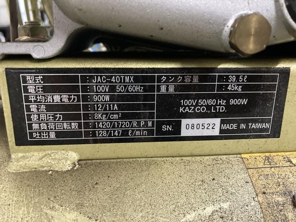 エアーコンプレッサー JAC-40TMX 写真７