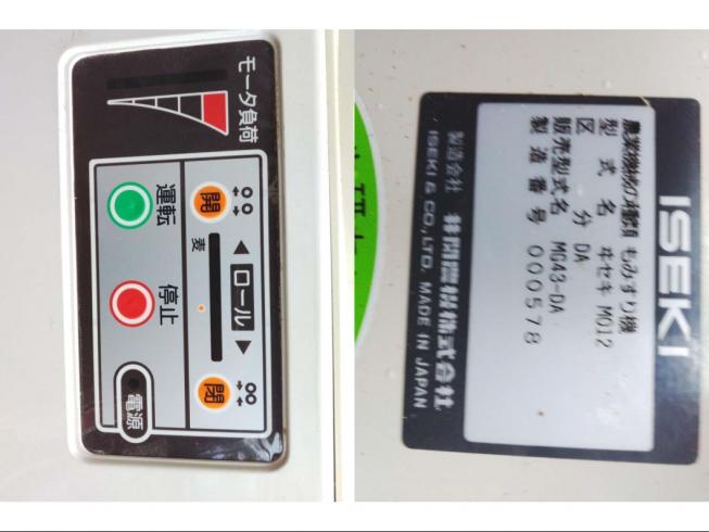 籾摺機 MG43-DA 岐阜 写真９