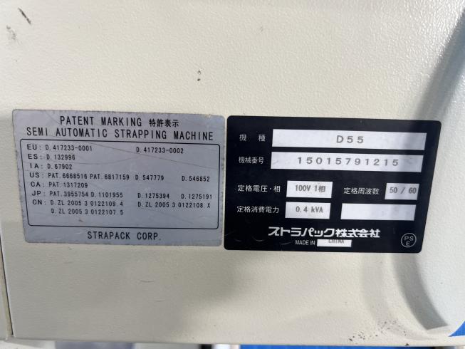 半自動梱包機 D55 写真６