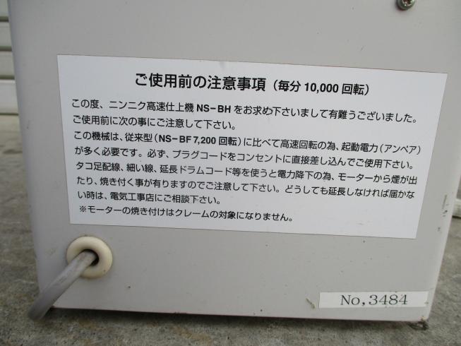 乾燥球根仕上げ機 NS-BH 写真７
