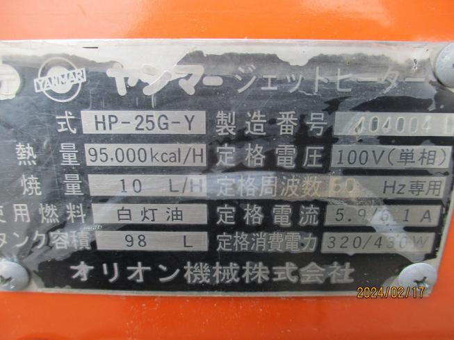 スポットヒーター HP-25G-Y 写真10