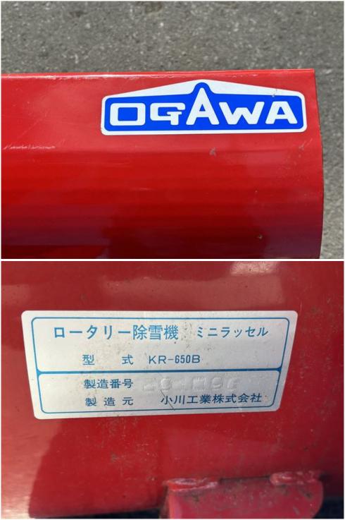 除雪機 KR-650B 写真８