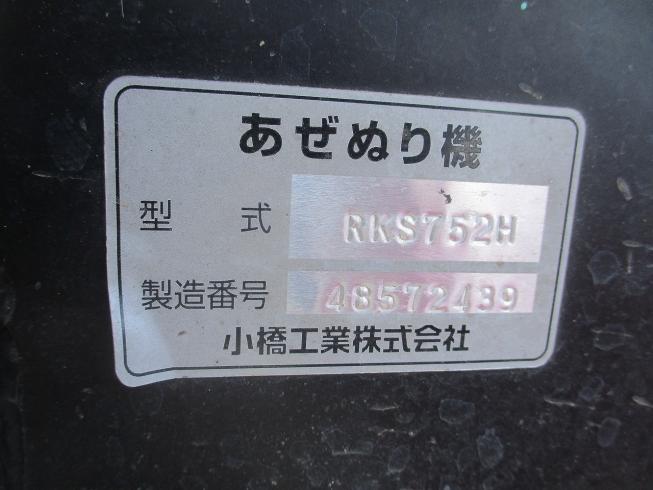 畦塗機 RKS752H 写真10
