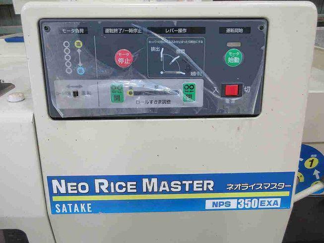 籾摺機 NPS350EXA-M 写真６