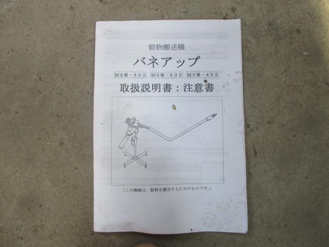 穀物搬送機 MSⅢ-402 写真８