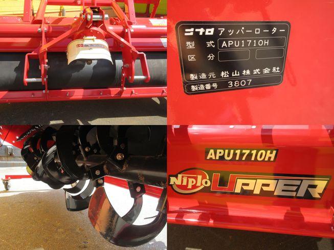 ロータリー APU1710H（新品未使用)　新潟　◇〇 写真４