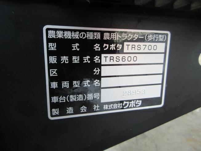 管理機 TRS600 写真７