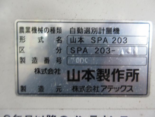 計量機 SPA203 写真10