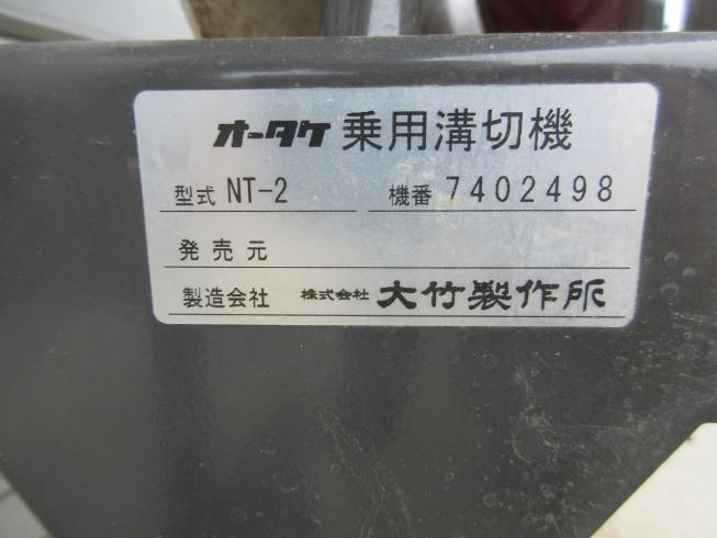 溝切機 NT-2 写真11