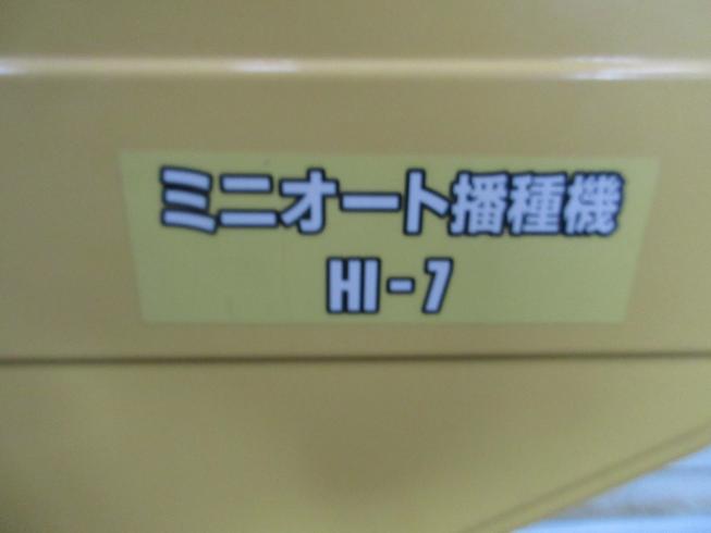 播種機 HI-7 写真10