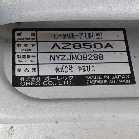 草刈機 AZ850A 写真12