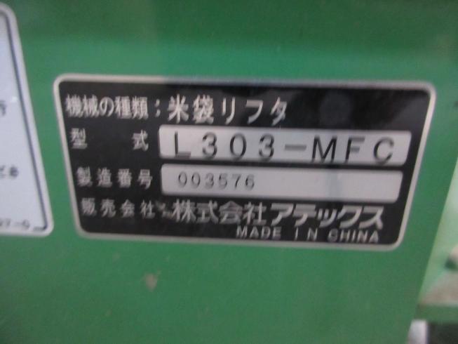 米袋リフター L303-MFC 写真９
