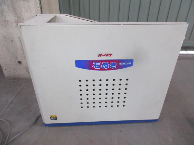 石抜機 S302 写真３