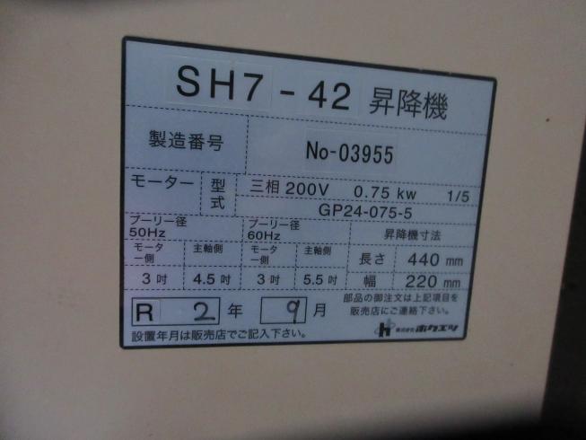 昇降機 SH7-42 写真８