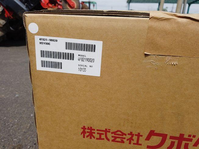 散布機 HSY80C箱まきちゃん 未使用品【北海道仕様】 写真３