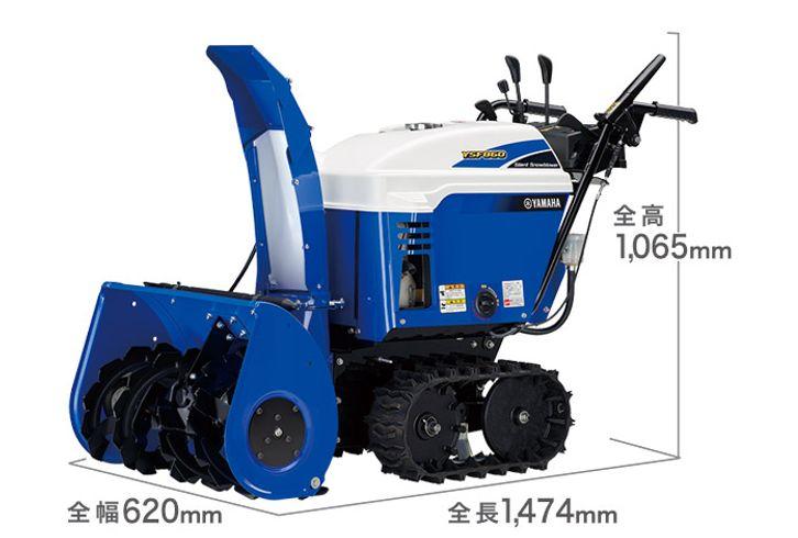 除雪機 YSF860 写真５