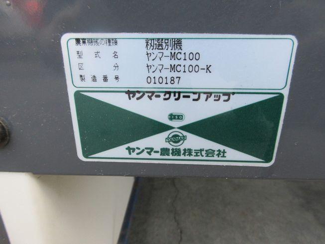 粗選機 MC100-K 写真10