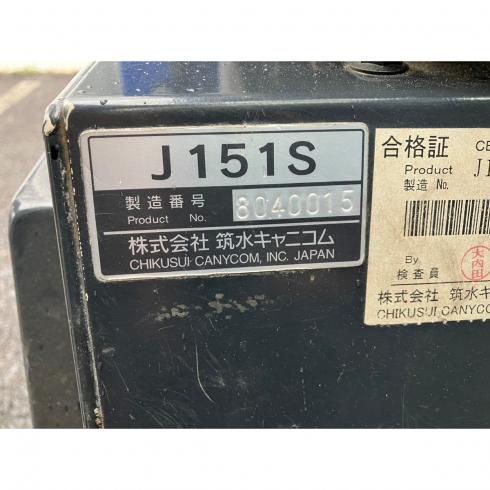 運搬機 J151S 写真12
