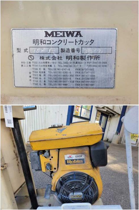 コンクリートカッター MCP18 写真７