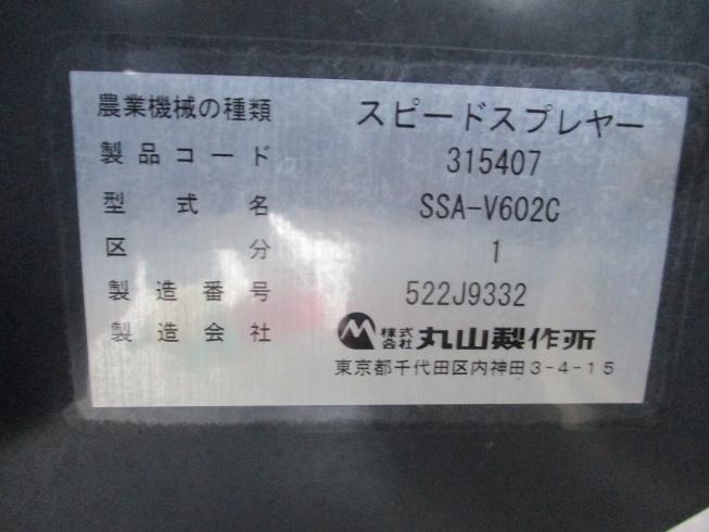 スピードスプレーヤー SSA-V602C-1 写真12