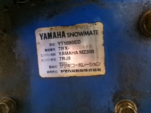 除雪機 YT1080ED	新潟☆○ 写真５