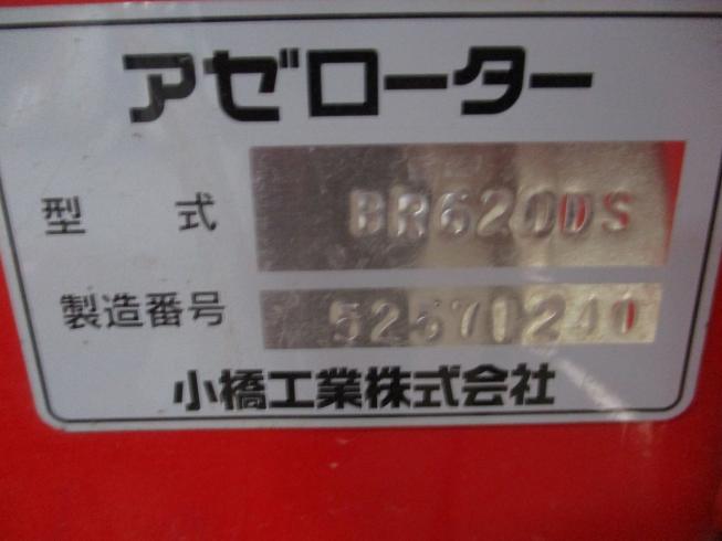 畦塗機 BR620DS 写真９