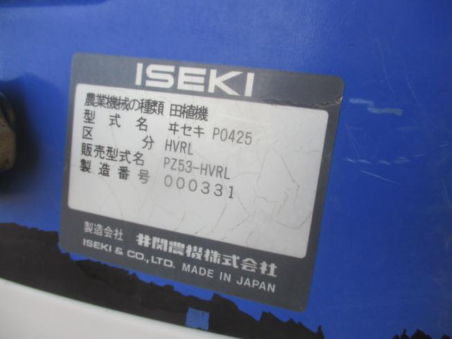 田植機 PZ53HVRL　新潟■○ 写真９