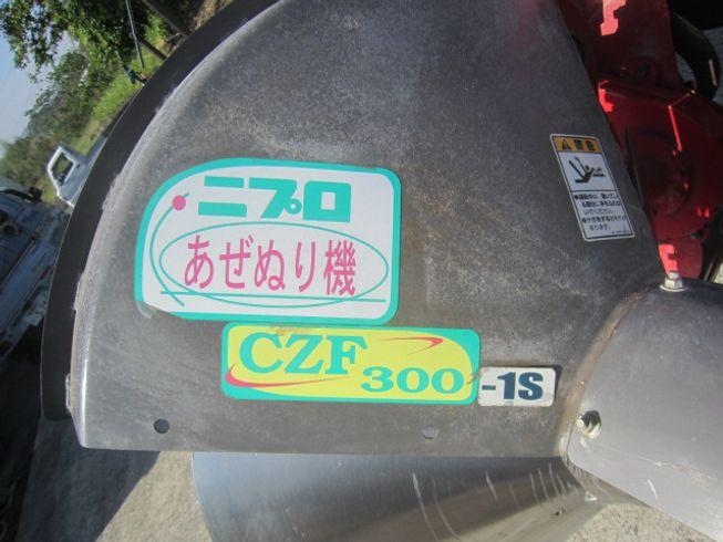 畦塗機 CZF300-1S 写真８