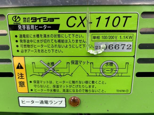 育苗器 ICX-240　上越〇 写真６