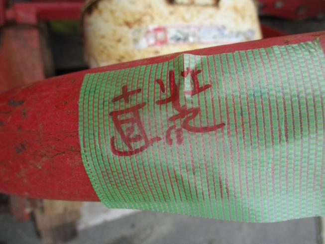 溝堀機 RD251 写真11