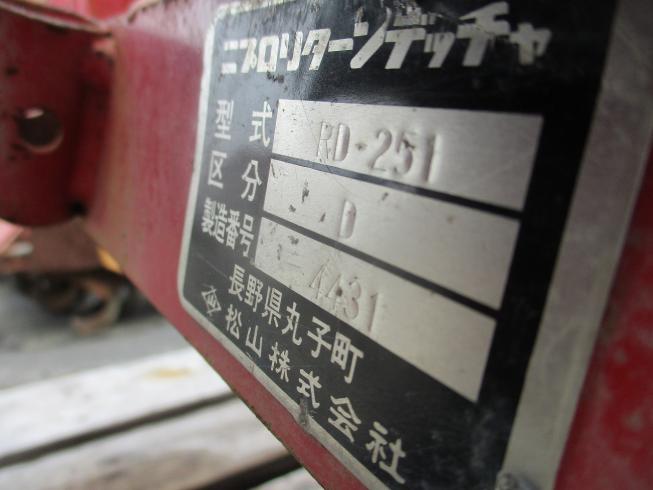 溝堀機 RD251 写真12