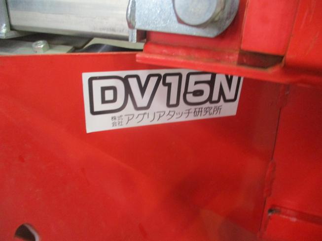 マルチャー DV15N 写真８