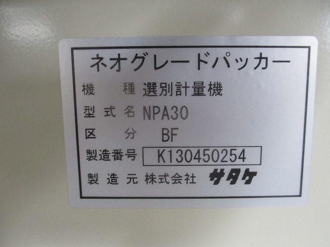 計量機 NPA30BF 写真11