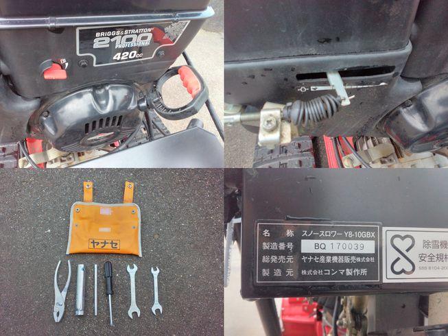 除雪機 Y8-10GBX 上越◆ 写真６