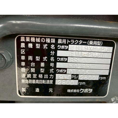 トラクター KB19 写真12