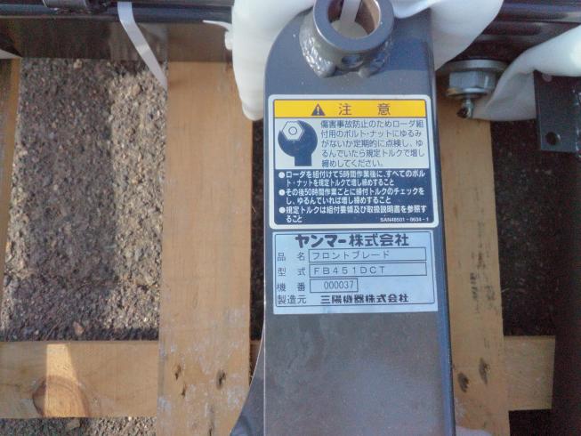 フロントブレード FB451DCT　上越〇 写真８