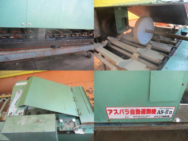 アスパラ選別機 AS-Ⅲn 　新潟☆◯ 写真４