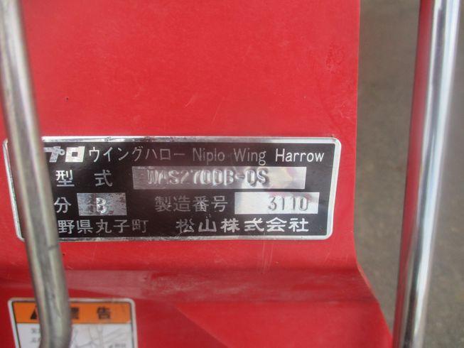 ハロー（折畳み） WAS2700B-0S(手動)　新潟●〇 写真８