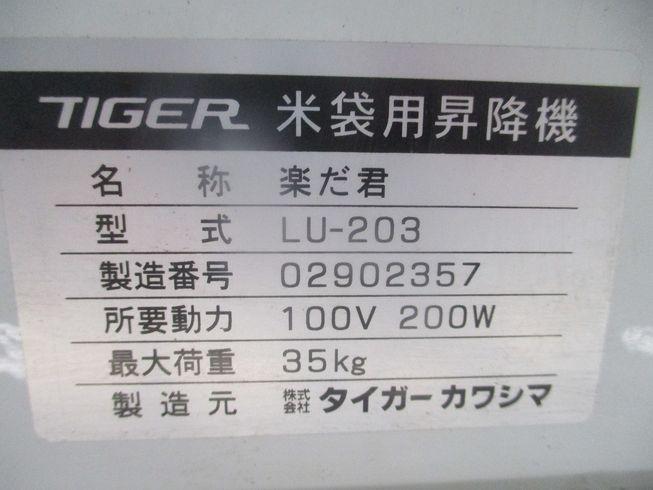 昇降機 LU-203 写真10